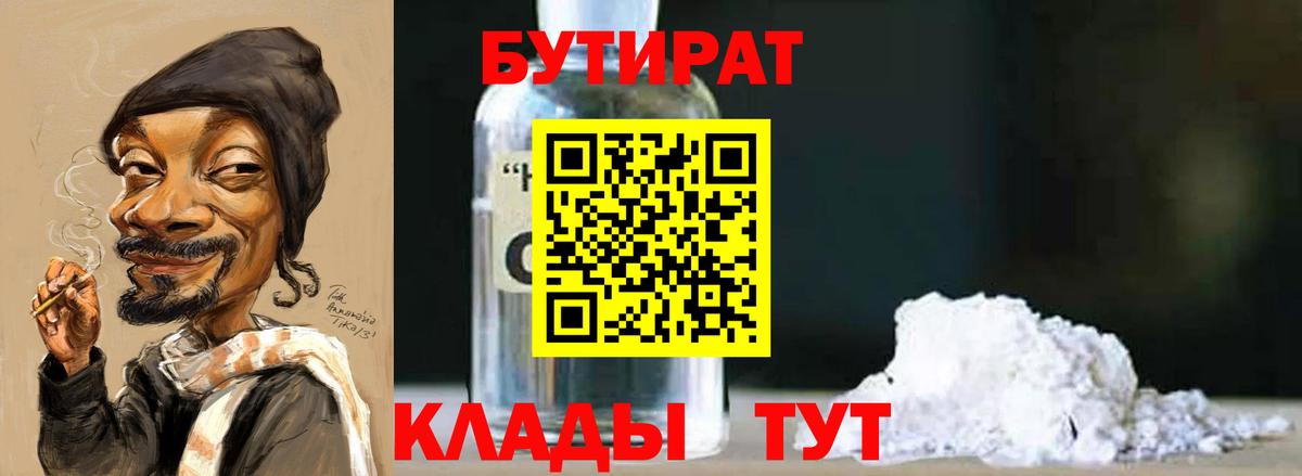 БУТИРАТ буратино  Вход с VPN  Оренбург 