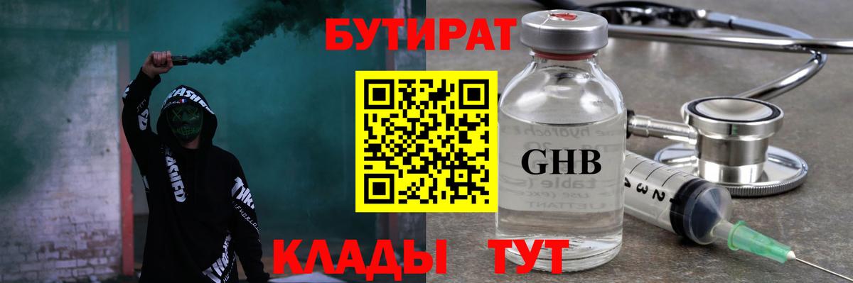Бутират жидкий экстази Оренбург