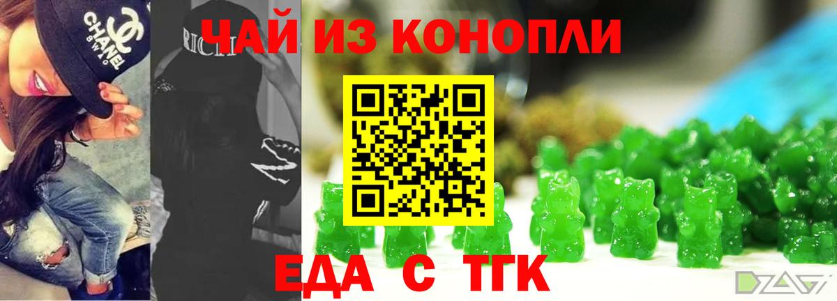 Оренбург  Еда ТГК марихуана  Вход с VPN 