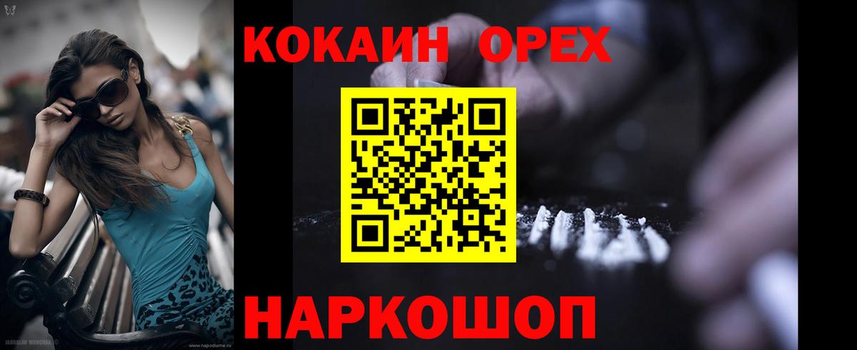 COCAIN Колумбийский  Cocaine Columbia  Оренбург  Кокаин  Вход с VPN 