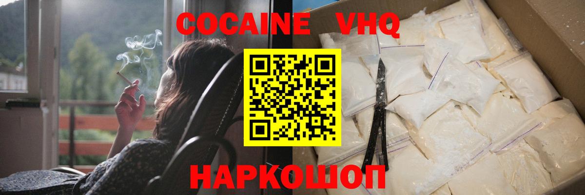 COCAIN VHQ Оренбург
