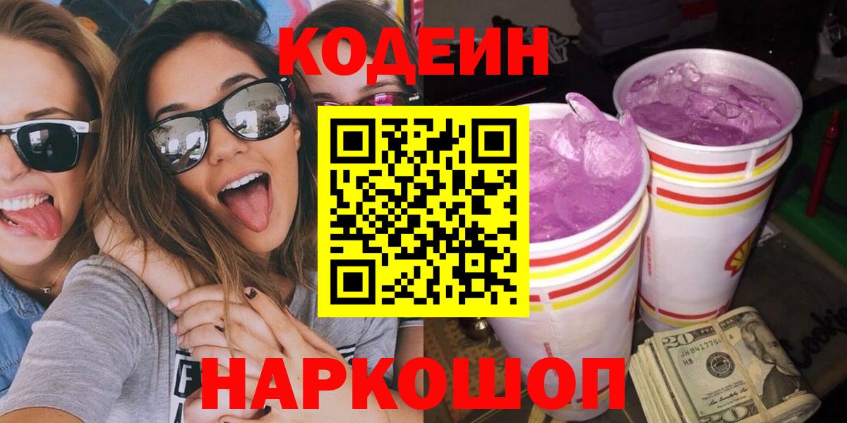 Кодеин напиток Lean (лин)  Codein напиток Lean (лин)  Оренбург  Вход с VPN 