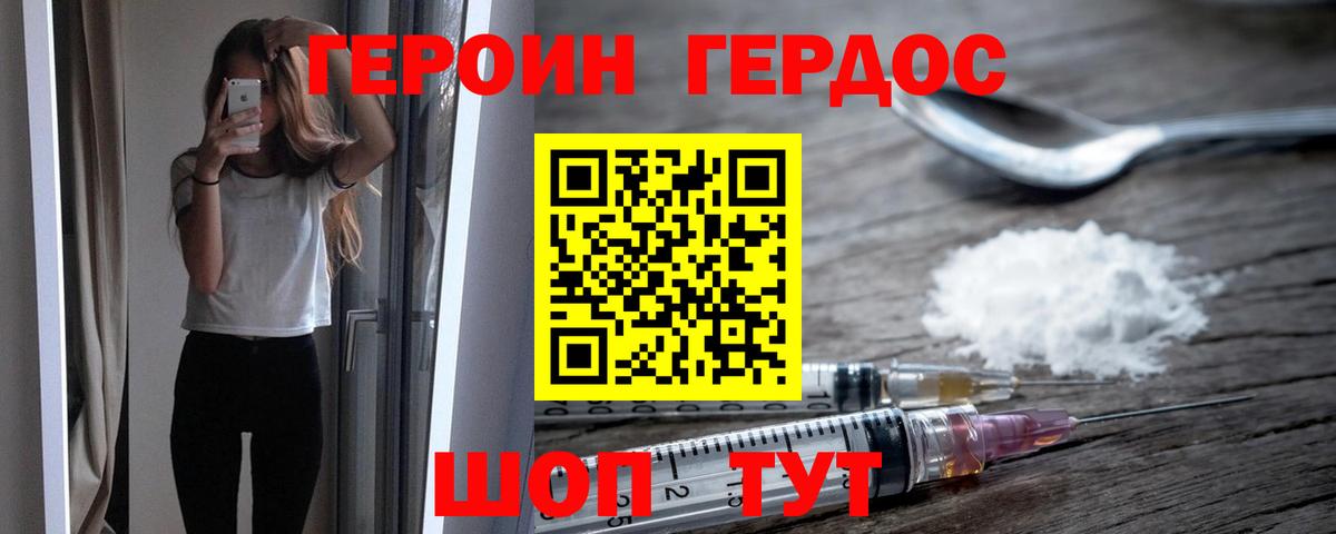 ГЕРОИН герыч Оренбург