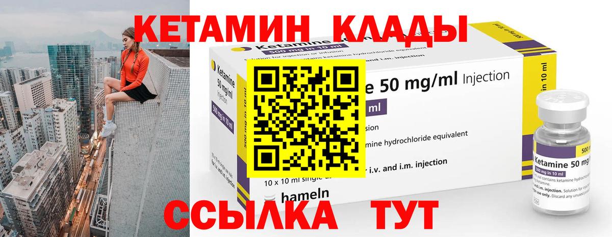 КЕТАМИН ketamine Оренбург